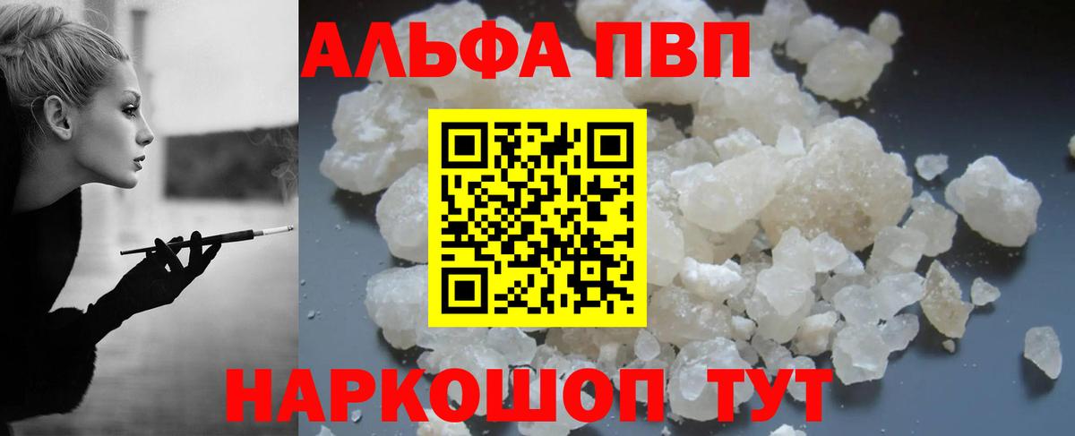 A-PVP мука  где можно купить наркотик  Alfa_PVP СК  Кировск  Вход с VPN  Alpha-PVP 