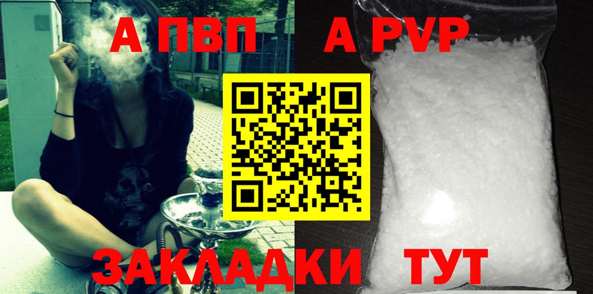 А ПВП Соль Кировск