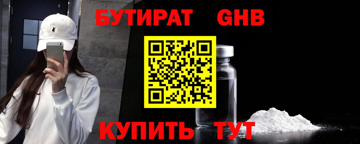 БУТИРАТ Butirat Кировск