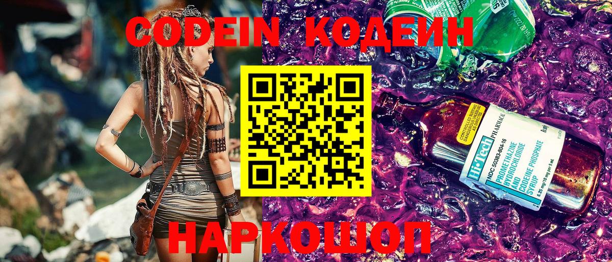 Codein Purple Drank  Вход с VPN  Кодеин Purple Drank  Кировск 