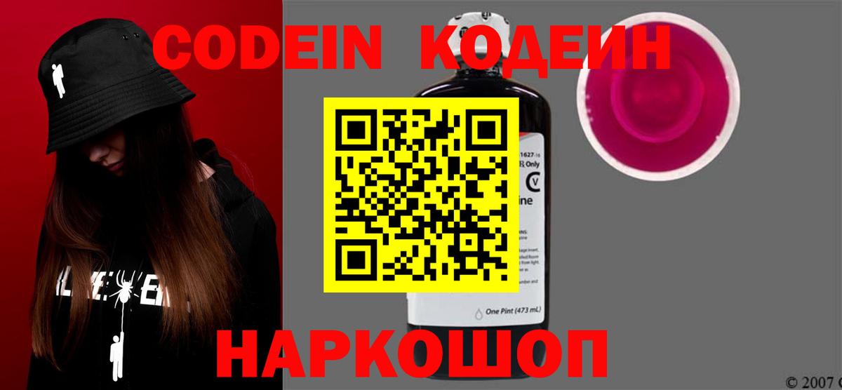 Codein Purple Drank Кировск