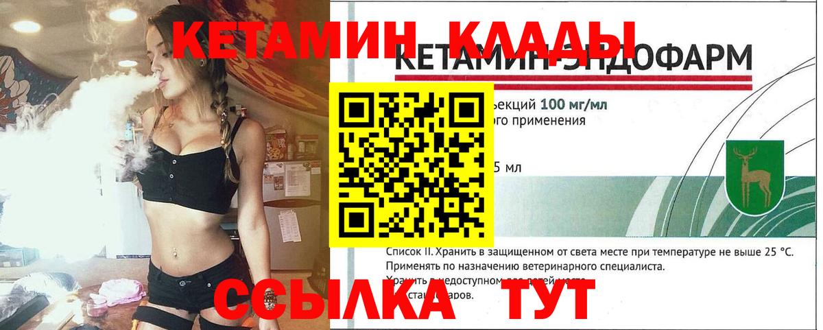 КЕТАМИН VHQ Кировск