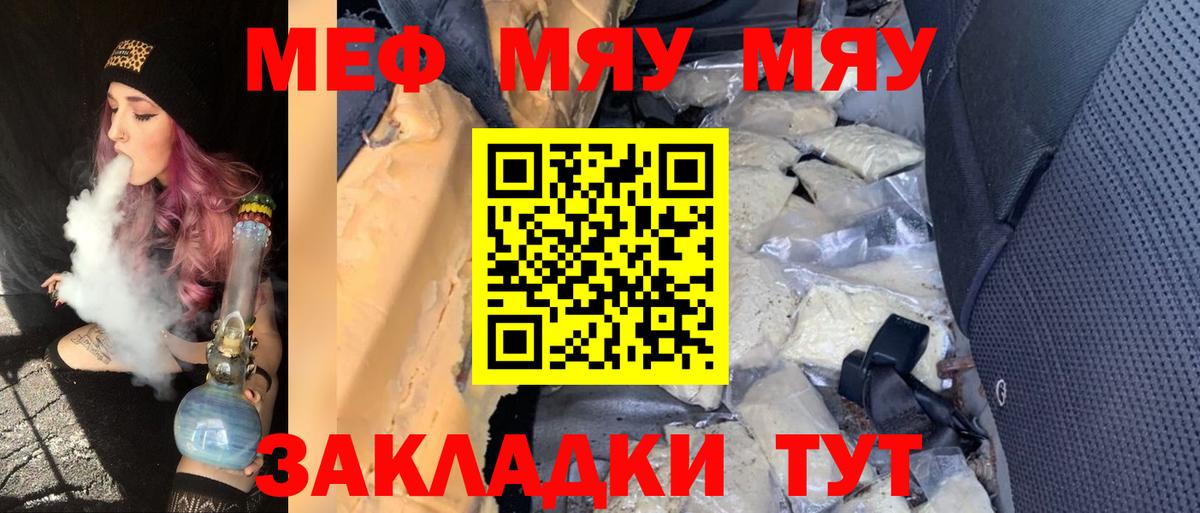 Меф мяу мяу  Кировск
